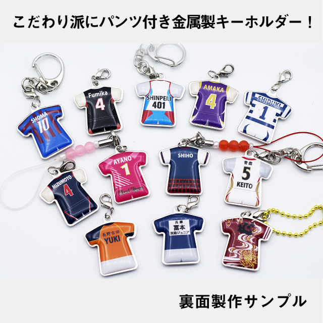 ユニフォーム型ストラップ ユニフォーム型キーホルダー・ストラップ（金属タイプ・パンツ付き