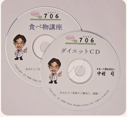 ダイエットＣＤ ＋ 食べ物講座ＣＤ