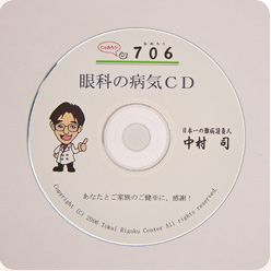 単品： 眼科の病気ＣＤ