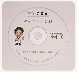 単品： ダイエットＣＤ