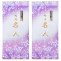 ご進物セット　名人