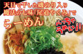 らーめん1380
