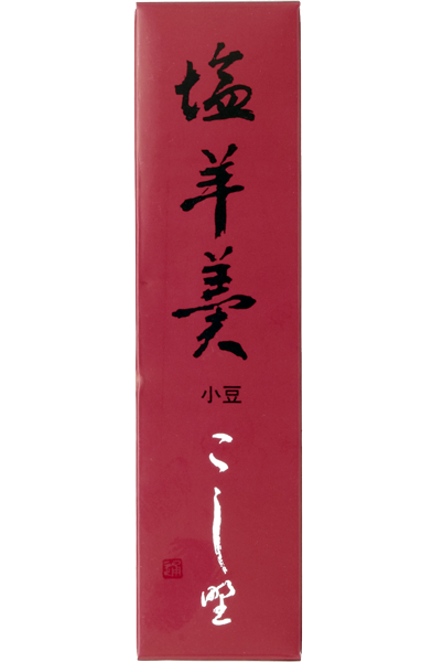 小豆 塩ようかん