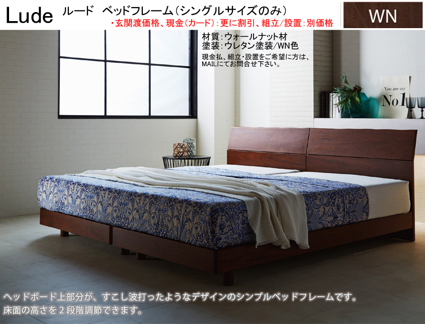 【木質ベッドフレーム】　「ルード」シングルベッドフレーム　床板ポプラ材積層スノコ仕様　ヘッドボードを傾斜したシンプルデザイン、ウレタン塗装のワイン色、サイドレールも厚く確りした作りで床高２段階調整、シングルのみの２台ピッタリ揃えて使えるデザインです。