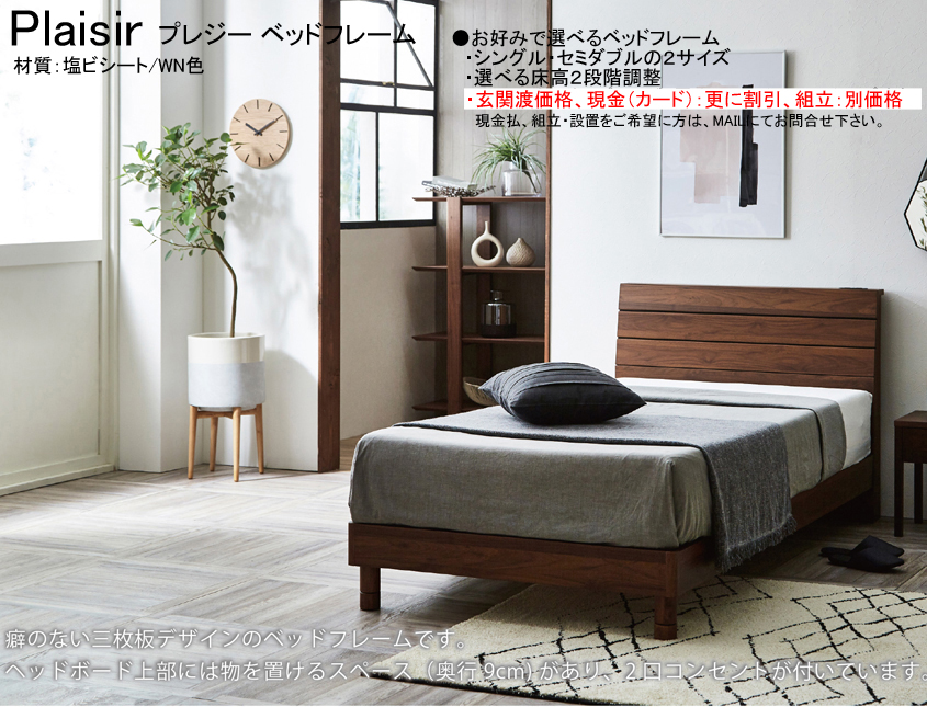 【木質ベッドフレーム】　「プレジー」シングル棚付ベッドフレーム　床板ポプラ材積層スノコ仕様　2口スライドコンセント付シンプル横板張デザイン、塩ビシート・ワイン色、サイドレールも厚く確りした作りで床高２段階調整、他にセミダブルがあります。