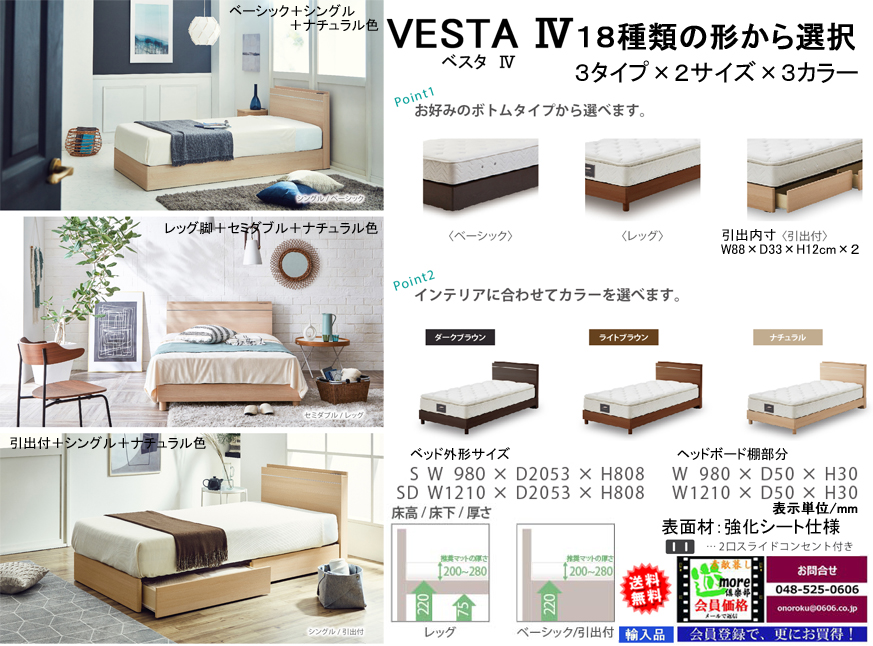 【木質ベッドフレーム】　「ベスタ４」シングル棚付ベッドフレーム　３タイプ＋２サイズ＋３色から選べるシンプルデザインベッドフレーム、ヘッドボード上部に奥行5cmの棚・２口スライドコンセント付、シングル・セミの２サイズがあります。