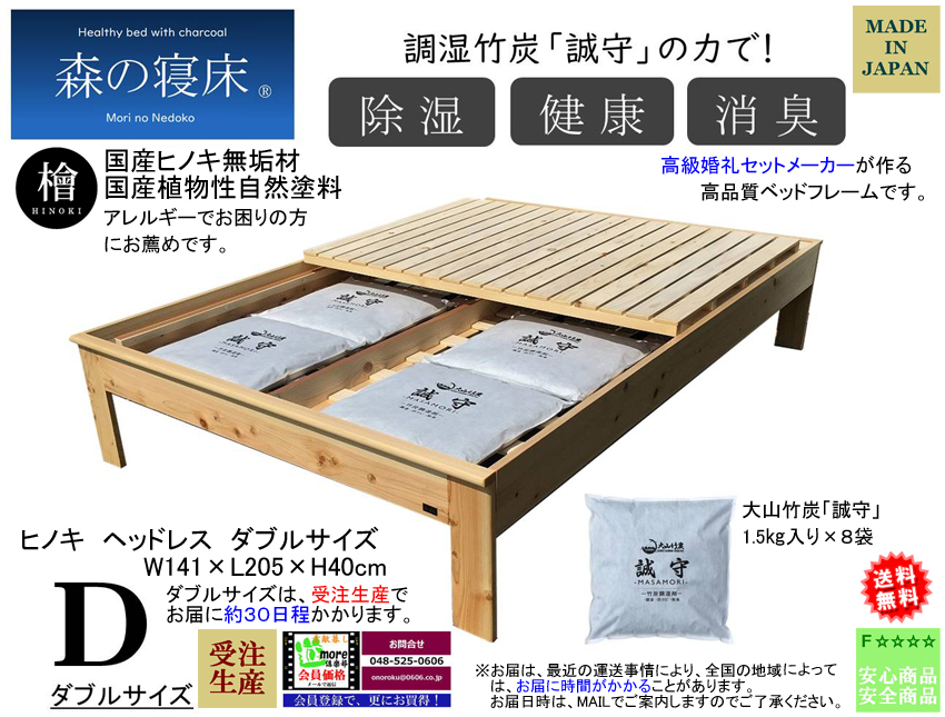 【森の寝床】ヘッドレスダブルフレーム（受注生産）　国産ヒノキ無垢材・オイル塗装の高級婚礼セットメーカーが作るアレルギーにも対応した安心安全なベッドフレーム