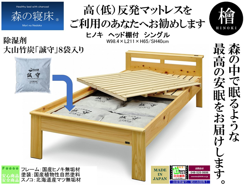 【森の寝床】ヘッド棚付シングルフレーム　国産ヒノキ無垢材・オイル塗装の高級婚礼セットメーカーが作るアレルギーにも対応した安心安全なベッドフレーム