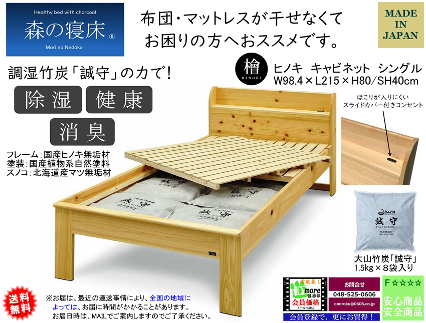 【森の寝床】ヘッドキャビネット付シングルフレーム　国産ヒノキ無垢材・オイル塗装の高級婚礼セットメーカーが作るアレルギーにも対応した安心安全なベッドフレーム