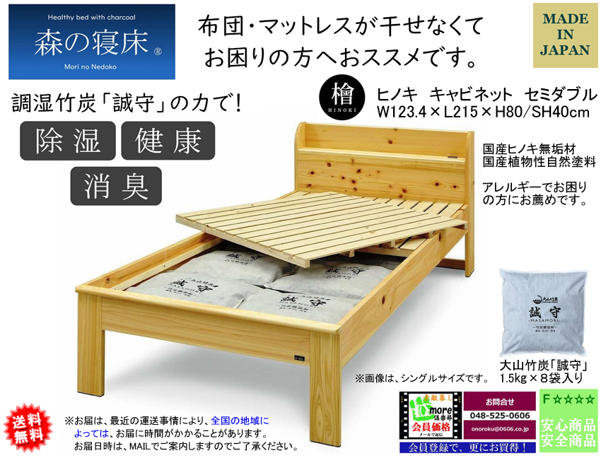 【森の寝床】ヘッドキャビネット付セミダブルフレーム　国産ヒノキ無垢材・オイル塗装の高級婚礼セットメーカーが作るアレルギーにも対応した安心安全なベッドフレーム