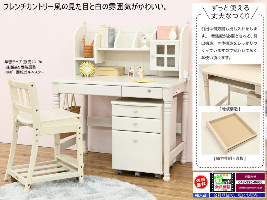 【かわいい学習机】「L－スモア」フレンチカントリー風のかわいい学習机　パイン材をホワイトウレタン塗装で着色、特に女の子に最適、大人まで使える丈夫で確りとした作りの学習机です。