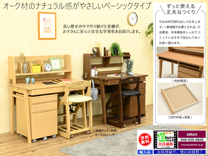 【シンプル学習机】「B－カヌレ」大人まで使える学習机　デスク本体・上棚・キャスター付ワゴンの組合せ。オーク突板・ウレタン塗装の高級感溢れる確りした作りの学習机です。