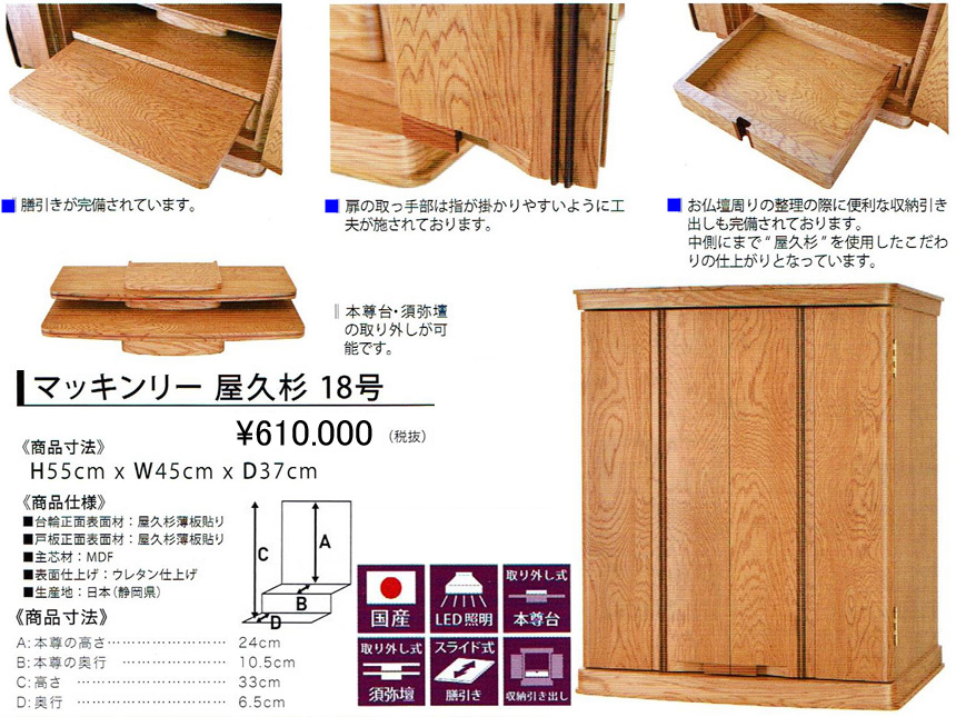 【卓上型お仏壇】「マッキンリー屋久杉１８号」　希少な屋久杉材を使用、モダンデザインの４５ｃｍ幅卓上型、屋久杉薄板貼りの木目が美しい安心安全な国産お仏壇です。