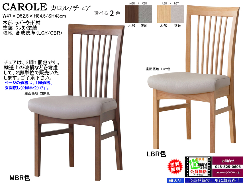 【ハイバックチェア】「カロル」チェア　８４．５cm高ハイバック背高・LGY・CBR色合成皮革張地座面のLBR・MBR２色ラバーウッド材チェアです。２脚単位で販売します。