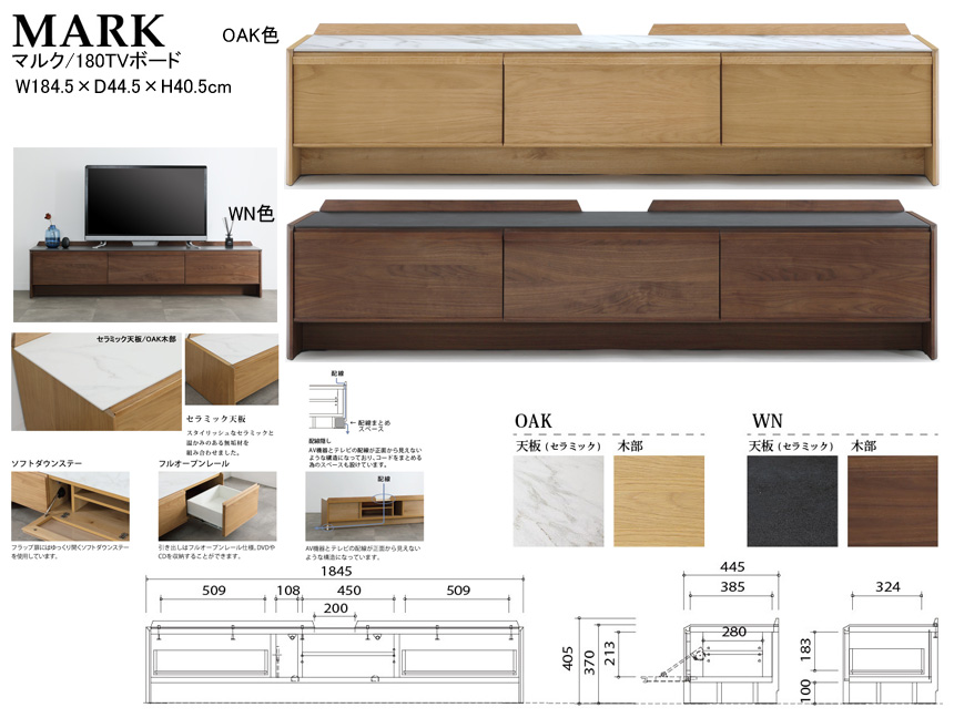 【４１cm高、スタイリッシュなローTVボード】「マルク」１８５TVB　オーク・ウォールナット突板表面材、OAK/WN２色ウレタン塗装、スタイリッシュなセラミック天板の１８４．５cm幅・４０．５cm高のシンプルデザインです。