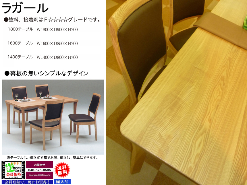 「ラガール」１４００テーブル　天板厚４０ミリ・ウレタン塗装のタモ白木集成無垢材の存在感ある１４０ｃｍ幅モダンダイニングテーブル　