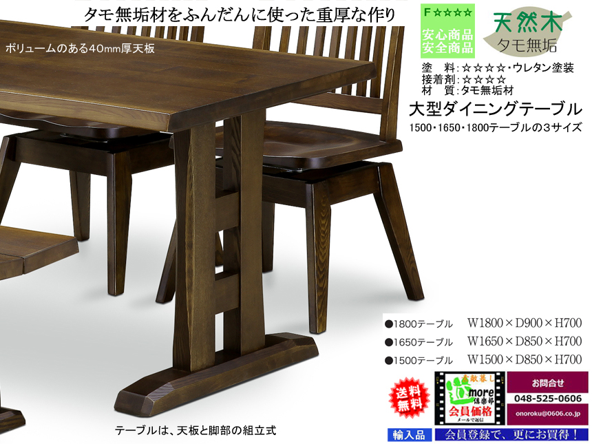 【アンティーク風大型ダイニングテーブル】「斎藤」１５００テーブル　ボリュームのある１５０ｃｍ幅、タモ無垢材天板・双脚テーブル、アンティーク風ウレタン塗装の重厚なダイニングテーブルです。１６５・１８０cmテーブルもあります。