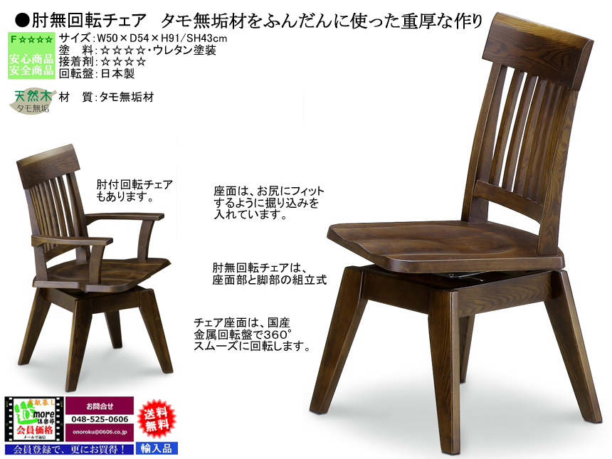 【アンティーク風回転チェア】「斎藤」肘無回転チェア　ボリュームのあるタモ無垢板座・セミハイバック背面、国産金属回転盤で３６０°スムーズに回転する肘無回転チェアです。