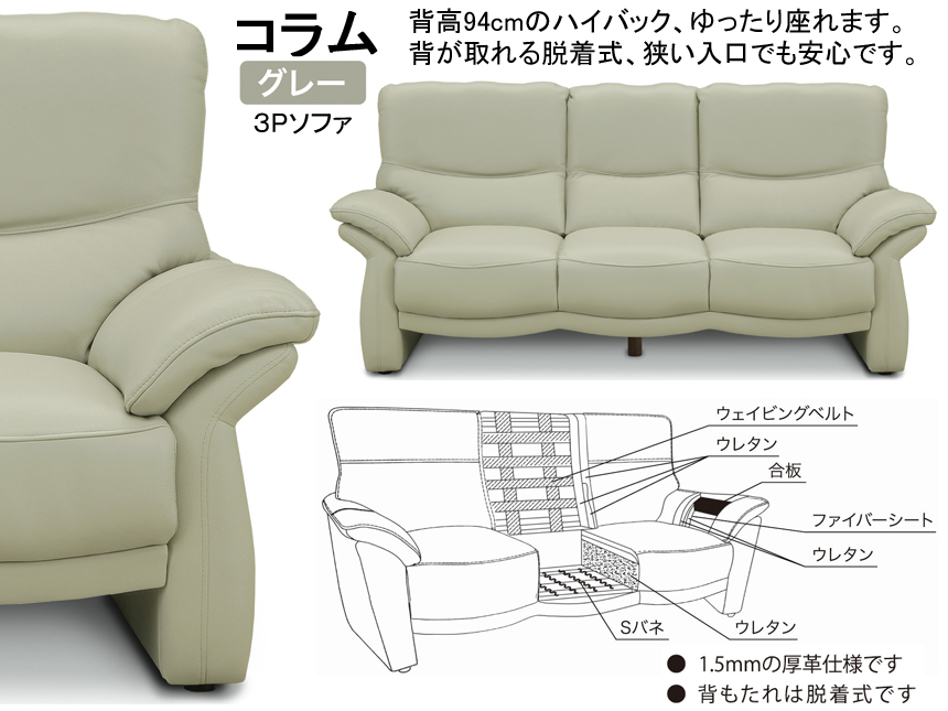 【革張ソファ】「コラム」３人掛ソファ　１９８cm幅・高級感のある厚革張（一部PVC）ラブソファ、座面Ｓバネ・ウレタンクッション、背にウェービングベルト仕様のスプリング、BL・GY・BRの３色、背部が外せて運び入れが楽な９４ｃｍ高ハイバック総張ソファです。