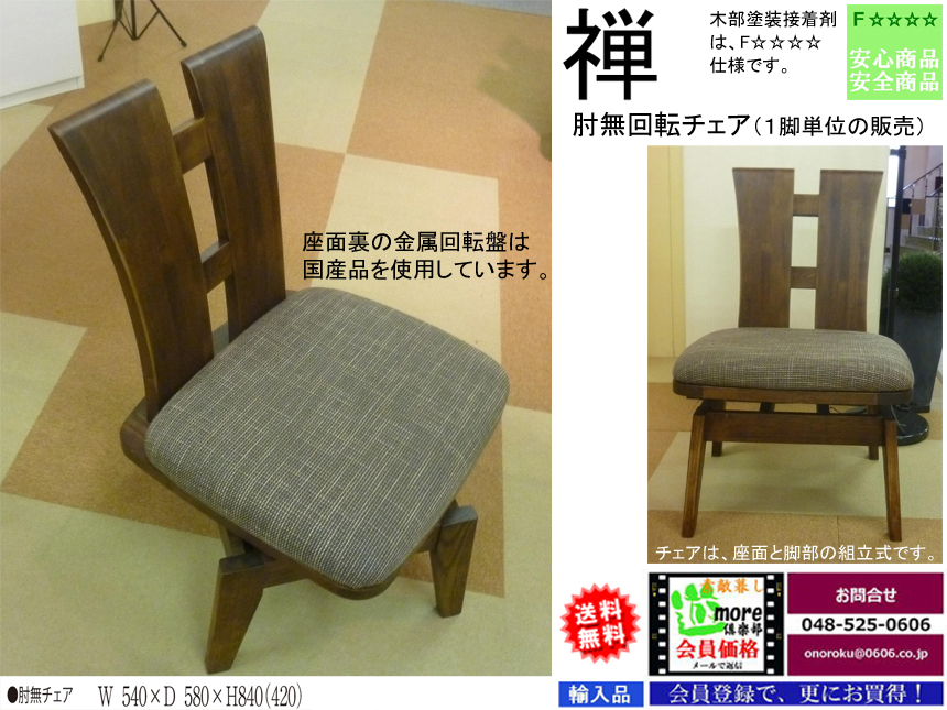 【回転食堂椅子】「禅」タモ材回転肘無ダイニングチェア　ウレタン・アンティーク塗装でオールドスタイル