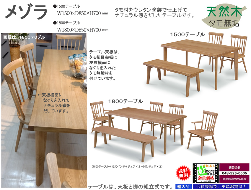 【タモ白木の奇麗なダイニングテーブル】「メゾラ」１５００テーブル　横面なぐり入りの４０mm厚天板の１５０ｃｍ幅、奇麗な木目のタモ突板白木天板・４本脚・ウレタン塗装テーブルです。１８００テーブルもあります。
