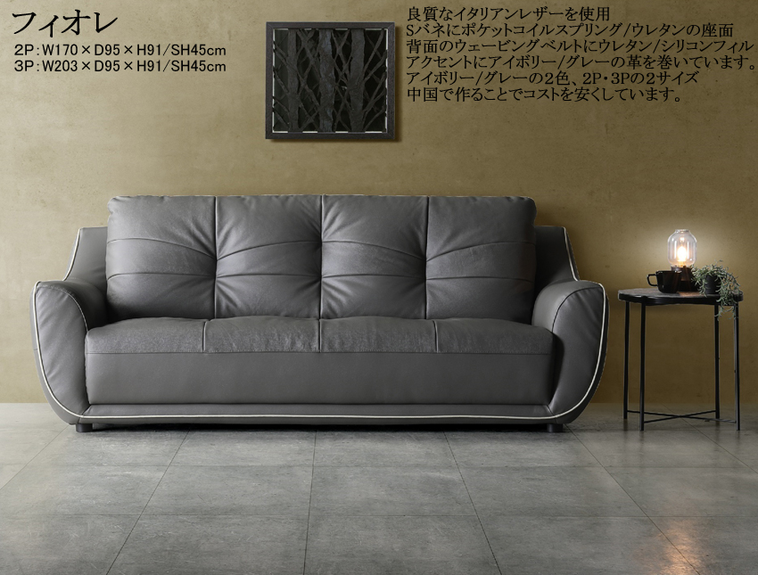 【イタリアンレザー使用のソファ】「フィオレ」２人掛ソファ　１７０cm幅の２色革張２Pソファ、座面Ｓバネ・ポケットコイルのダブルクッション、背はウェービングテープにウレタン仕様、良質の２色イタリアンレザー仕様、２０３cm幅３人掛ソファもあります。