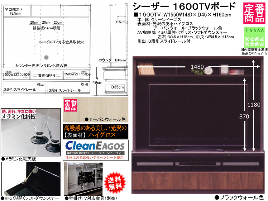 【大型TV収納TVボード】「シーザー」１６００TVボード（定番品）　W１５５×H１６０cm、安心・安全の国内最高環境安全基準F☆☆☆☆素材仕様、選べる２色ハイグロス表面材、下台AV機器収納ガラス扉・引出のTVボードです。