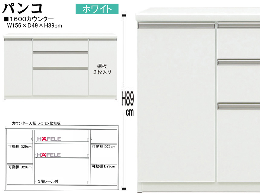 【大型カウンターボード】「パンコ」１６００カウンター　国内環境安全基準Ｆ☆☆☆☆素材仕様、熱・傷・汚れに強いメラミン化粧天板・１５６cm幅、８９ｃｍ高の背面化粧仕上げ・ハイグロス表面材・ソフトクローズレールを付けたカウンターボードです。
