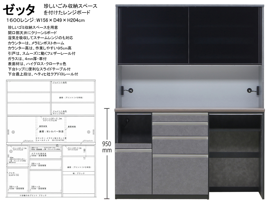 【流行りの高機能レンジボード】「ゼッタ」１６００レンジ　国内最高環境安全基準Ｆ☆☆☆☆素材仕様、幅１５６cm・高さ２０４cmのスチームオーブンレンジに対応した流行りの石目柄面材で高機能満載の大型レンジボードです。