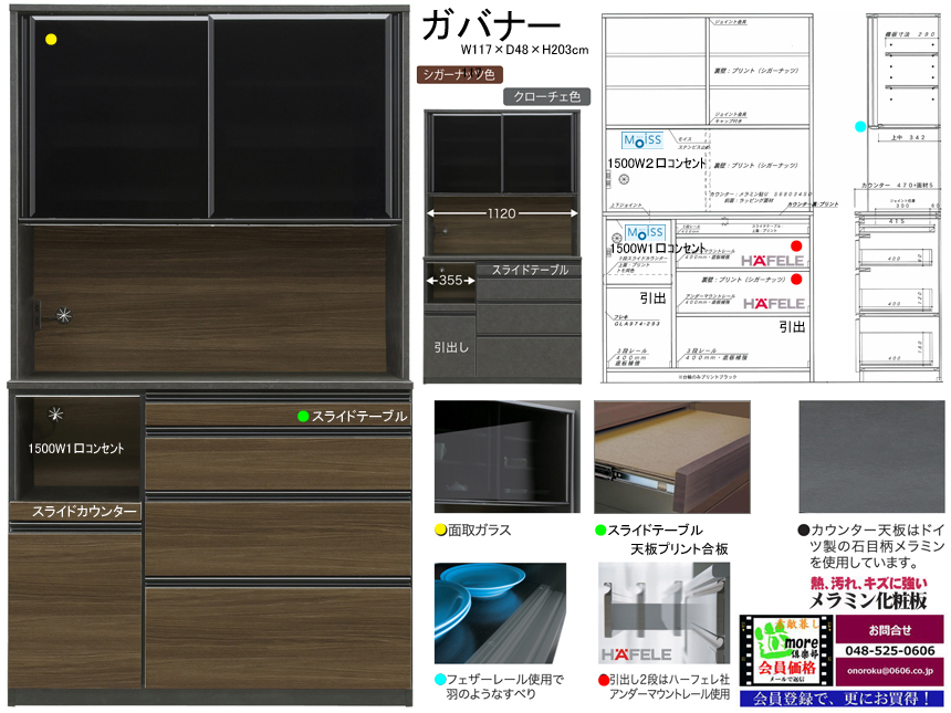【流行りの高機能レンジボード】「ガバナー」１２００レンジ　国内最高環境安全基準Ｆ☆☆☆☆素材仕様、幅１１７cm・高さ２０３cmのスチームオーブンレンジに対応した流行りの石目柄面材で高機能満載のレンジボードです。