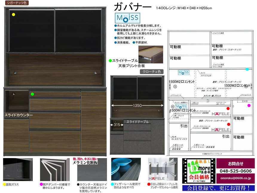 【流行りの高機能レンジボード】「ガバナー」１4００レンジ　国内最高環境安全基準Ｆ☆☆☆☆素材仕様、幅１４０cm・高さ２０３cmのスチームオーブンレンジに対応した流行りの石目柄面材で高機能満載のレンジボードです。