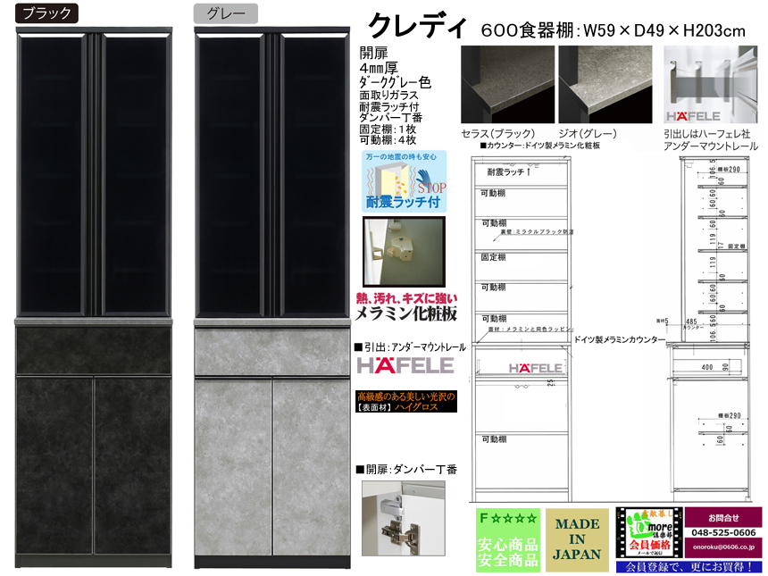 【流行りの高機能ダイニングボード】「クレディ」６００食器棚　国内最高環境安全基準Ｆ☆☆☆☆素材仕様、幅５９cm・高さ２０３cm、近年流行りの石目柄面材で上置を付けて天井までの高機能満載のダイニングボードです。