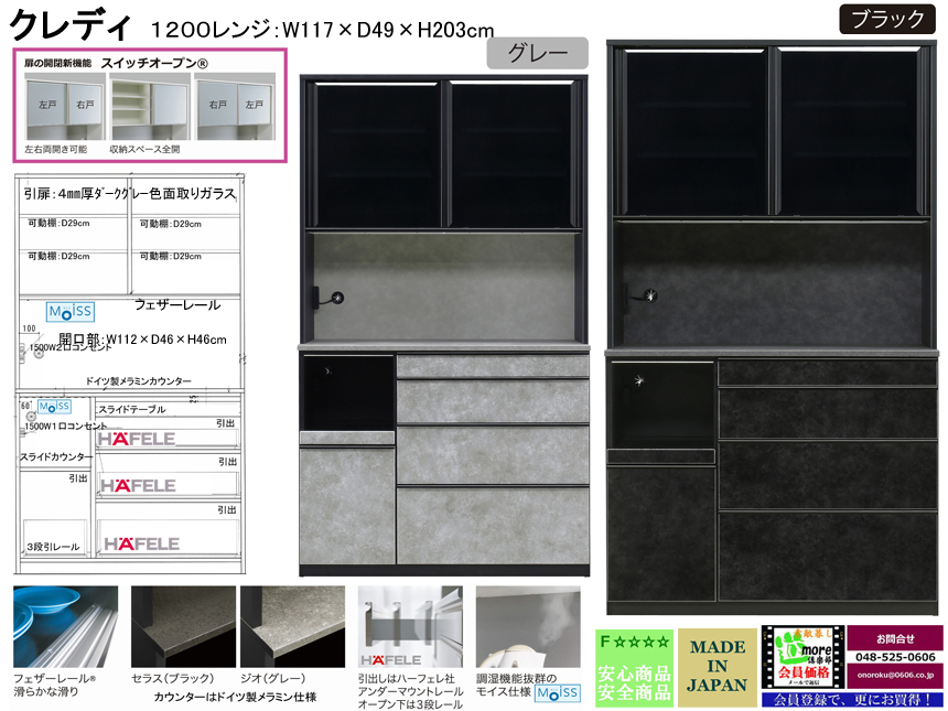 【流行りの高機能レンジボード】「クレディ」１２００レンジ　国内最高環境安全基準Ｆ☆☆☆☆素材仕様、幅１１７cm・高さ２０３cmのスチームオーブンレンジに対応した流行りの石目柄面材、上置を付けて天井までの高機能満載のレンジボードです。