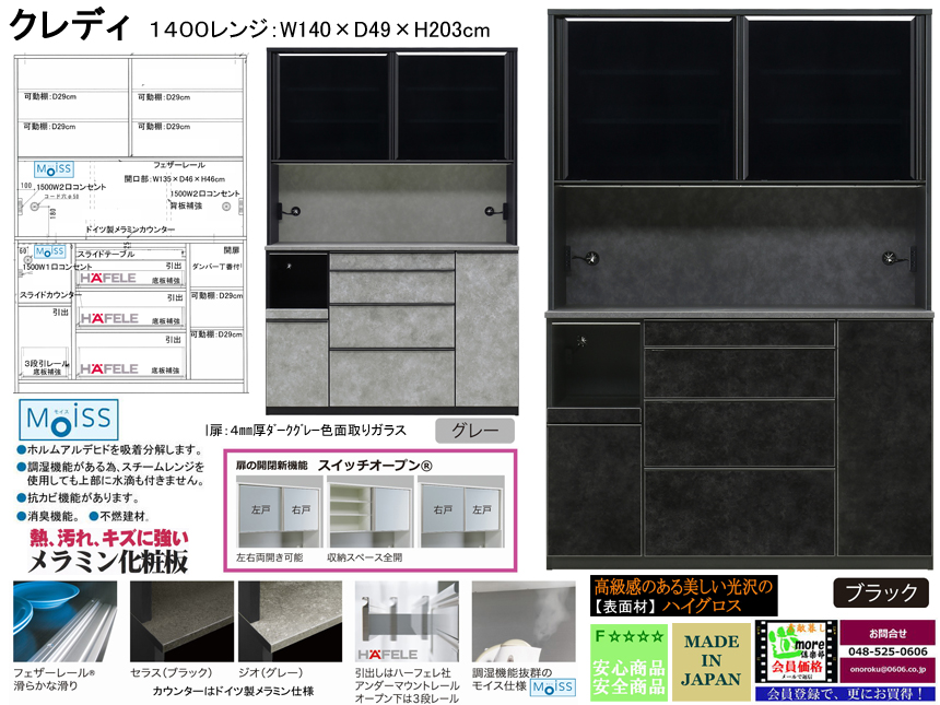 【流行りの高機能レンジボード】「クレディ」１４００レンジ　国内最高環境安全基準Ｆ☆☆☆☆素材仕様、幅１４０cm・高さ２０３cmのスチームオーブンレンジに対応した流行りの石目柄面材、上置を付けて天井までの高機能満載のレンジボードです。