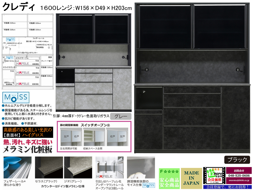 【流行りの高機能レンジボード】「クレディ」１６００レンジ　国内最高環境安全基準Ｆ☆☆☆☆素材仕様、幅１５６cm・高さ２０３cmのスチームオーブンレンジに対応した流行りの石目柄面材、上置を付けて天井までの高機能満載のレンジボードです。