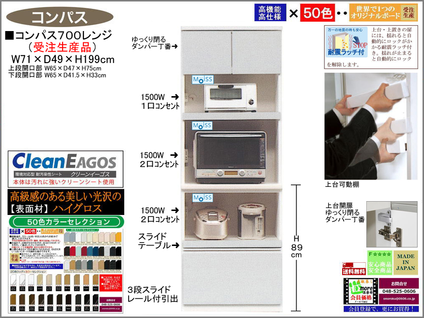 【国産】「コンパス」７００レンジボード（受注生産・面材色５０色）　７１cm幅・１９９cm高、高品質・高機能・国内最高環境安全基準Ｆ☆☆☆☆素材仕様、高さ５０ｃｍまで１cm刻みで作れる上置（受注生産）で天井まで作れます。