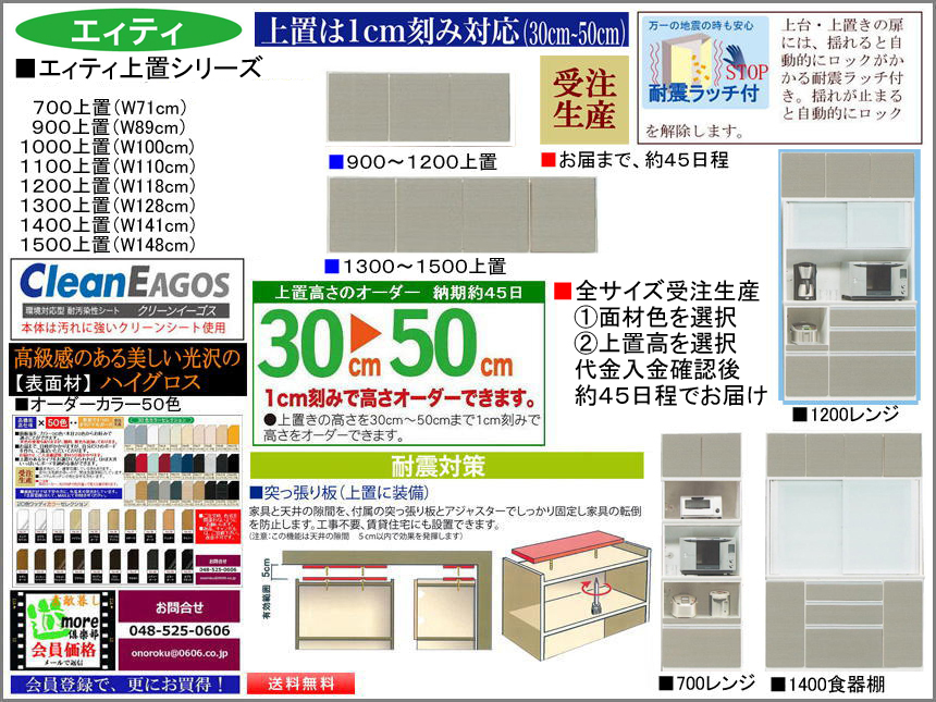【国産新作】「エィティ」上置（受注生産商品）　高品質・高機能・国内最高環境安全基準Ｆ☆☆☆☆素材仕様、幅８サイズ、面材５０色、１ｃｍ刻みで高さ５０ｃｍまでの上置が作れます。