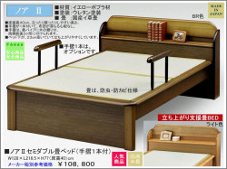 「ノア２（ＮＯＡＨ２）」棚付セミダブル畳ベッド　天然イ草畳、国内最高環境安全基準F☆☆☆☆素材を使用、左右前後３ヶ所に付けられる手摺１本付、物を置くのに便利な棚付国産セミダブル畳ベッド　
