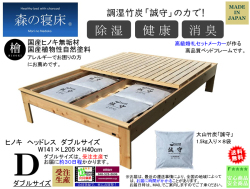 【森の寝床】ヘッドレスダブルフレーム（受注生産）　国産ヒノキ無垢材・オイル塗装の高級婚礼セットメーカーが作るアレルギーにも対応した安心安全なベッドフレーム