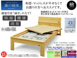 【森の寝床】フラットヘッド付シングルフレーム　国産ヒノキ無垢材・オイル塗装の高級婚礼セットメーカーが作るアレルギーにも対応した安心安全なベッドフレーム