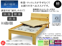 【森の寝床】フラットヘッド付セミダブルフレーム　国産ヒノキ無垢材・オイル塗装の高級婚礼セットメーカーが作るアレルギーにも対応した安心安全なベッドフレーム
