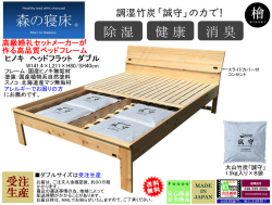 【森の寝床】フラットヘッド付ダブルフレーム（受注生産）　国産ヒノキ無垢材・オイル塗装の高級婚礼セットメーカーが作るアレルギーにも対応した安心安全なベッドフレーム
