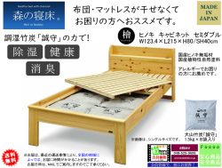 【森の寝床】ヘッドキャビネット付セミダブルフレーム　国産ヒノキ無垢材・オイル塗装の高級婚礼セットメーカーが作るアレルギーにも対応した安心安全なベッドフレーム