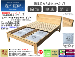 【森の寝床】ヘッドキャビネット付ダブルフレーム（受注生産）　国産ヒノキ無垢材・オイル塗装の高級婚礼セットメーカーが作るアレルギーにも対応した安心安全なベッドフレーム