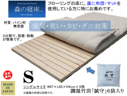 【森の寝床】フロアベッドシングル　カナダパイン無垢材・無塗装で高級婚礼セットメーカーが作る湿気・臭い・カビ・ダニ対策に対応した安心安全なフロアベッドフレーム、特にフローリングに布団を使用の方にお薦め