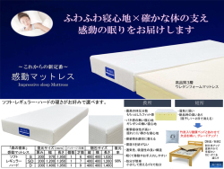【ウレタンマットレス】「森の寝床」感動のマットレス　オールウレタン・軽量で３タイプの硬さを選べるウレタン３層構造で安心安全なマットレス、シングル・セミダブル・ダブルの３サイズです。
