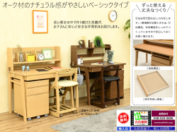 【シンプル学習机】「B－カヌレ」大人まで使える学習机　デスク本体・上棚・キャスター付ワゴンの組合せ。オーク突板・ウレタン塗装の高級感溢れる確りした作りの学習机です。