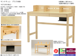 【無垢材仕様のデスク】「サンナチュレ」大人まで使える平机　松無垢材を使用した奥行を45.60cmの２段階で選べるウレタン塗装の北欧デザイン調木製机です。別売で、ラック・キャスター付S/Mワゴンもあります。