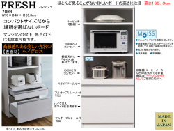 【165cm高レンジボード】フレッシュ７０RB　幅７０ｃｍ、高さ１６５．３cm、ハイグロス・ホワイト柾目、開口部天井にモイス仕様の家電収納スペースを確保した吊戸の下にも入る珍しい165cm高オープンボードです。