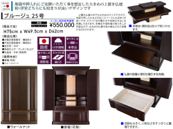 【卓上型お仏壇】「ブルージュ２５号」　地袋や押入れにご安置いただく事を想定した４９．５ｃｍ幅卓上型、木質薄板貼りウレタン塗装で仕上げた紫檀系・ウォールナット突板表面材の２色を用意した和洋室どちらにも収まりが良い安心安全な国産卓上仏壇です。